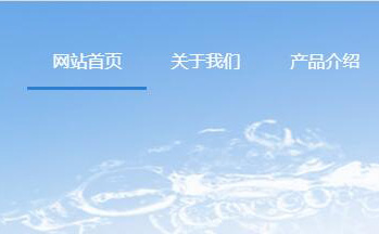 滚动时固定导航栏中背景及文本颜色的改变css+js代码小技巧