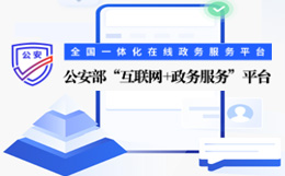 宜兴企业网站公安联网备案指南