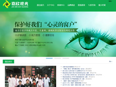 宜兴嘉欣视光网站定制案例