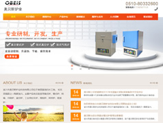 宜兴市奥贝斯炉业网站案例