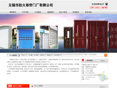 无锡市防火卷帘门网站优化