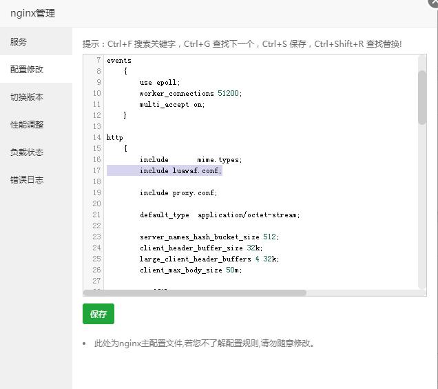 做网站安全防护如何开启宝塔面板Nginx防火墙的方