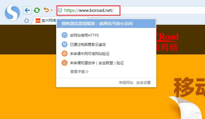 搜狗浏览器https上的显示