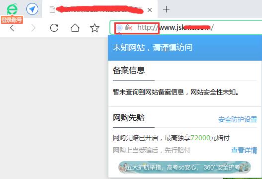 http网址在360上显示的效果